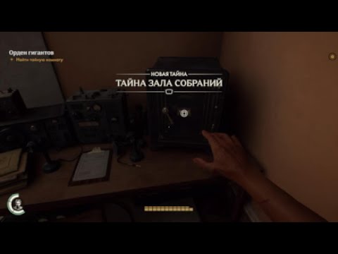 Видео: Индиана Джонс и великий круг. DLC «Орден гигантов»: трофей «Книги силы»