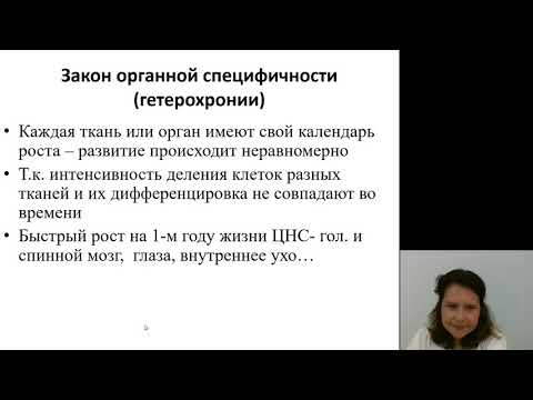 Видео: Пропедевтика детских болезней 1.Введение.Физическое развитие детей
