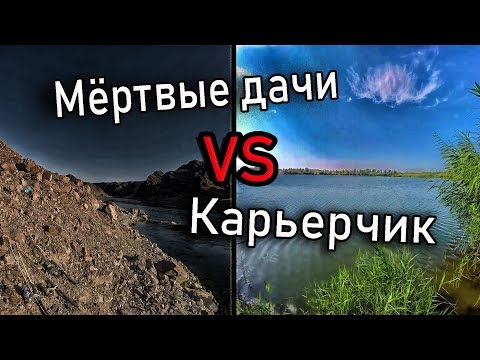 Видео: Быстрая рыбалка на день недалеко от Алматы (Мертвые дачи,Карьерчик)