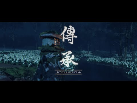 Видео: Ghost of Tsushima 4K Серия 36 Несокрушимый Госаку