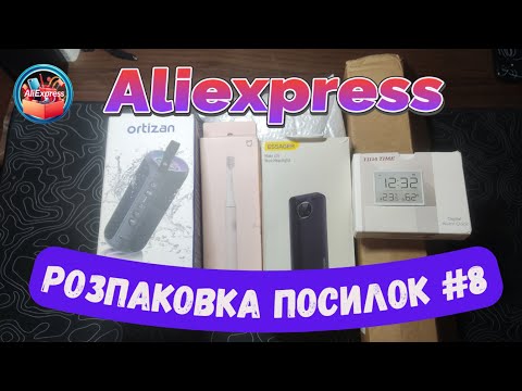Видео: Розпаковка посилок з Aliexpress #8 - що можна взяти на 11.11__