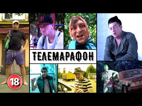 Видео: Єдиний телемарафон Бампера і Суса