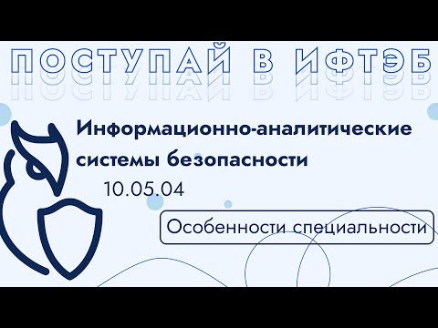 Видео: Почему информационно-аналитические системы безопасности?