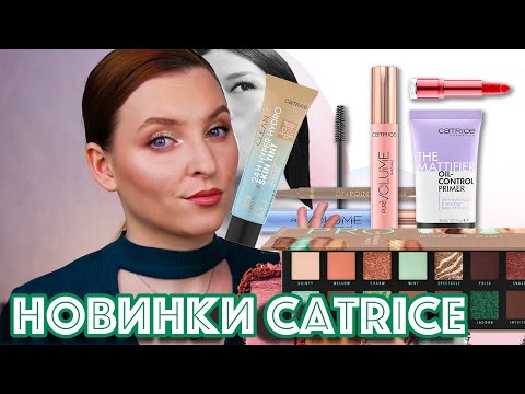 Видео: ОБНОВЛЕНИЕ CATRICE ВЕСНА/ЛЕТО 2022
