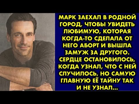 Видео: Марк заехал в родной город, чтобы увидеть любимую, которая когда-то сделала от него аборт и вышла
