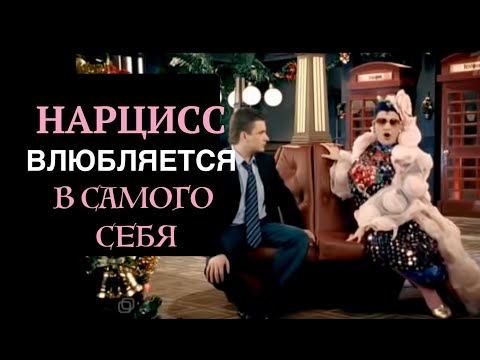 Видео: НАРЦИСС разрушает самого себя из-за внутреннего конфликта