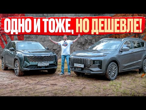 Видео: Geely Atlas против Soueast S07. На 500к дешевле! Подробный разбор!