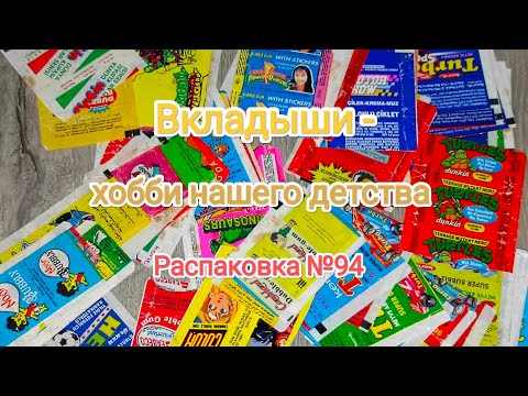 Видео: №94 Распаковка приобретённого коллекционного материала