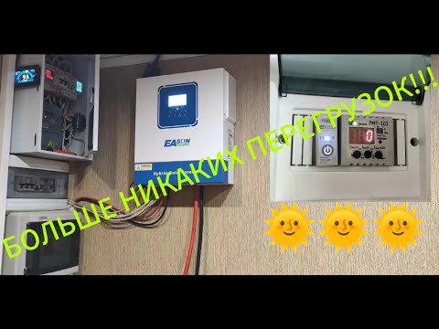 Видео: Установка реле приоритетной нагрузки РМТ - 101. Ухожу от возможных перегрузок... Оптимизация СЭС