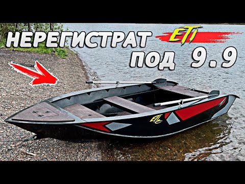 Видео: Лодка ПНД ETI 400 НЕРЕГИСТРАТ 9.9 | Обновленная версия