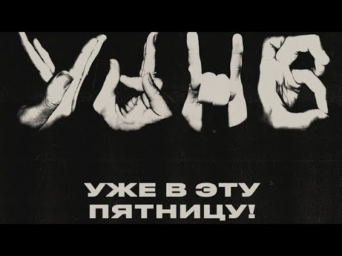 Видео: КОНЦЕРТ УННВ САМАРА! /Концерт