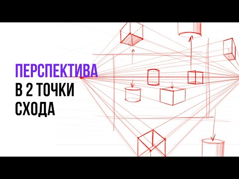 Видео: Уловая перспектива. Точки схода. Линия горизонта. Рисование для начинающиех. Interior Sketch