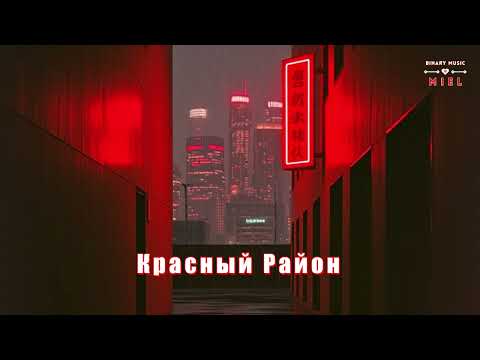 Видео: Мясорубка Судьбы 💋 Красный Район