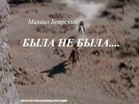 Видео: БЫЛА НЕ БЫЛА от МИХАИЛА БОЯРСКОГО .Песня из кинофильма ЧЕЛОВЕК С БУЛЬВАРА КАПУЦИНОВ.