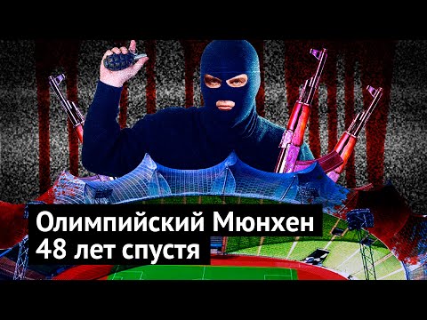 Видео: Олимпиада в Германии: страшное прошлое и красивое настоящее