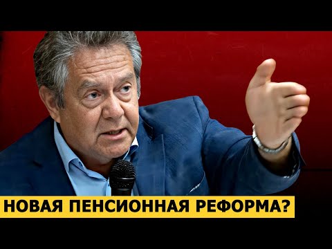 Видео: Николай Платошкин: новая пенсионная реформа на подходе?