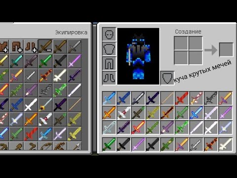 Видео: Minecraft но у меня йесть куча крутых мечей