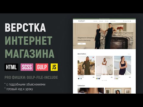 Видео: Верстка сайта HTML SCSS  из Figma на Gulp сборке. Проект Modimal. Адаптивная верстка. 4K