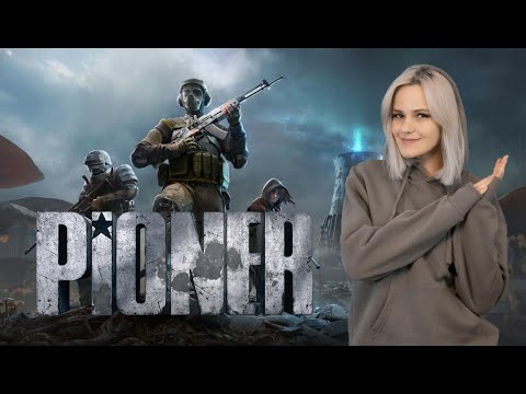 Видео: PIONER (открытый бета-тест) | Прохождение 1