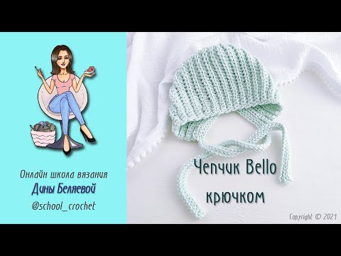 Видео: Шапка крючком для новорожденного Bello для начинающих  / Crochet baby hat