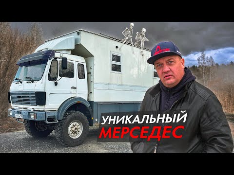 Видео: ЗАБИРАЮ МОНСТРА ИЗ 90-ЫХ... MERCEDES 4х4 АВТОДОМ!