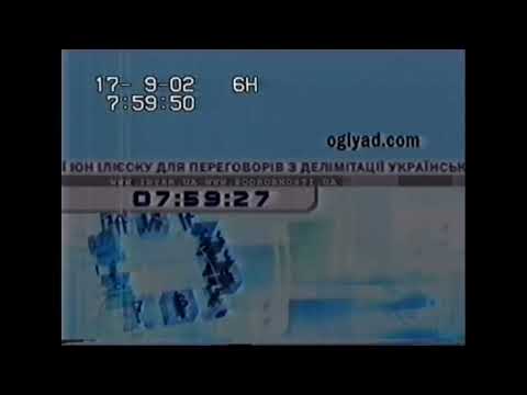 Видео: Все часы Интер (2002-2003). All watches Inter (2002-2003). V2