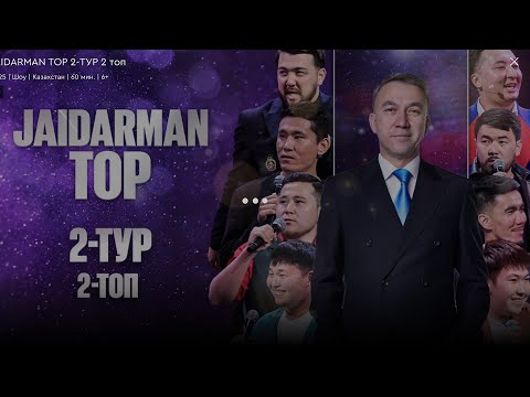 Видео: JAIDARMAN TOP 2-ТУР 2 топ