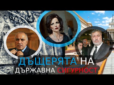 Видео: Борбата за Богатство: Животът на Цветелина Бориславова