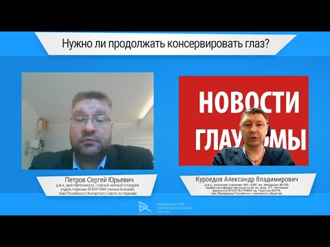 Видео: Нужно ли продолжать "консервировать" глаз?