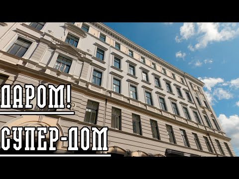 Видео: СУПЕР ДОМ В РИГЕ НА ПРОДАЖУ!