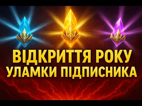 Видео: "Уламки підписника: Головне відкриття року"