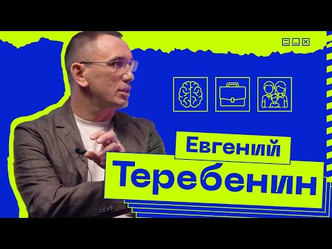 Видео: Как полюбить себя? Терапия души Евгения Теребенина