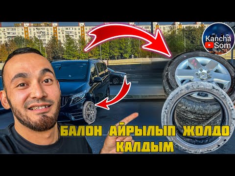 Видео: НИЗКИЙ БАЛОНДОН БИР ЖАКШЫЛЫК КОРБОДУМ 🤦🏻‍♂️😱