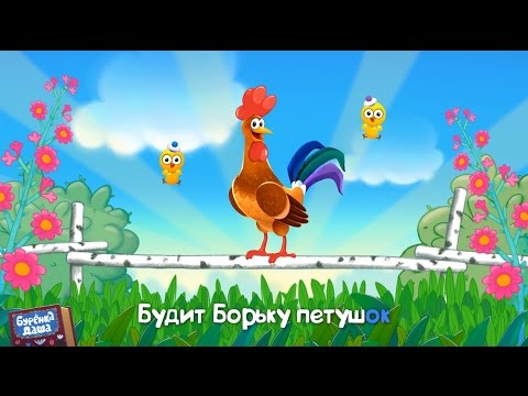 Видео: Бурёнка Даша. Петушок- золотой гребешок | Песни для детей