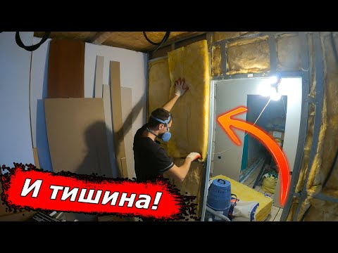 Видео: Никого не слушайте! Делайте шумоизоляцию стен чтобы потом не пожалеть