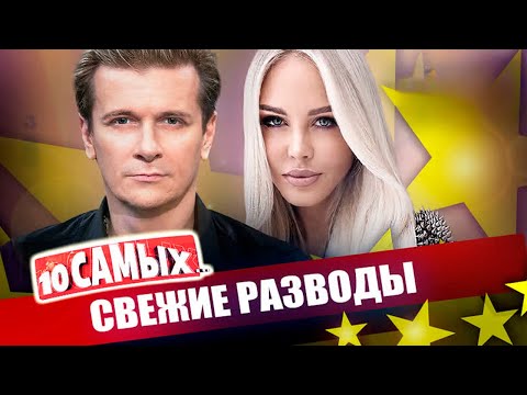 Видео: Свежие разводы звезд | Глеб Матвейчук, Валерия Ланская, Мария Погребняк, Хью Джекман, Бритни Спирс