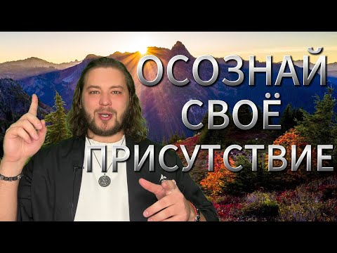 Видео: СЕЙЧАС ПОЧУВСТВУЕШЬ КТО ТЫ ЕСТЬ |  ТЫ ЕСТЬ ВСЁ