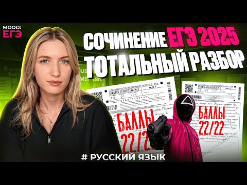 Видео: СОЧИНЕНИЕ ЕГЭ 2025 / КЛИШЕ / ИЗМЕНЕНИЯ / ПРИМЕРЫ