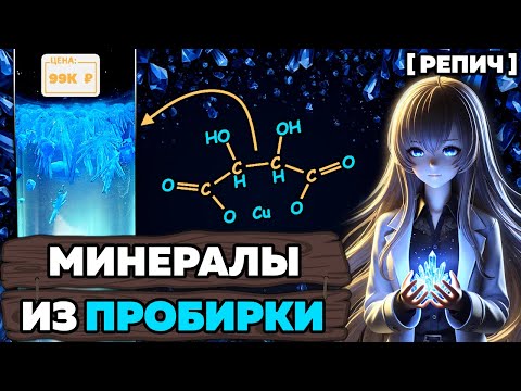 Видео: Вырастил ДРАГОЦЕННЫЕ камни в ПРОБИРКЕ 🧪