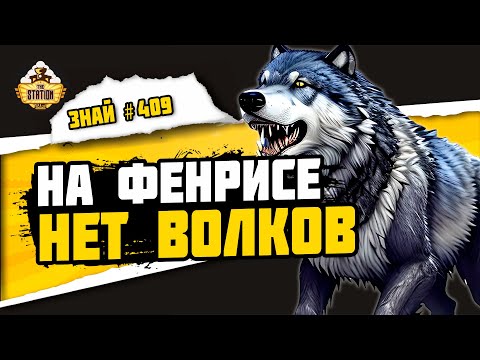 Видео: Фенрис - Космобудка Империума! | Знай #409 | Warhammer 40000