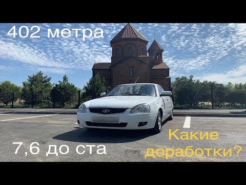 Видео: САМАЯ СИЛЬНАЯ ПРИОРА НА РЕСИВЕРЕ? ЗАМЕР 0-100, 402