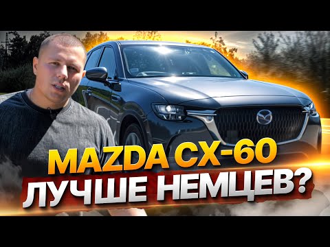 Видео: Стоит ли покупать Mazda CX-60? Полный ОБЗОР 2025: мощность 180 л.с., а что с ценой?