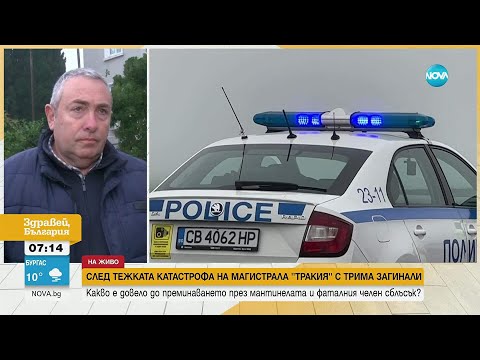 Видео: Тежка катастрофа на магистрала „Тракия“ отне три живота