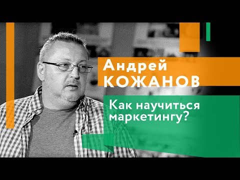 Видео: Маркетинг умер. Конкурс от ВШБ. Андрей Кожанов. DeepUp. Игорь Померанцев.
