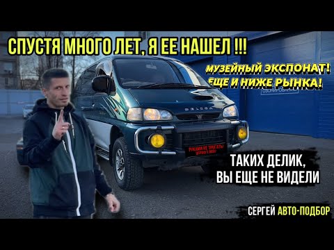 Видео: ДЕЛИКА ВСЯ В РОДНОЙ КРАСКЕ ЗА МЛН РУБ