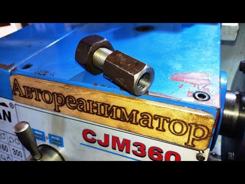 Видео: Переходник для алмазной коронки, на буровую машину или как самому сделать резьбовой резец.