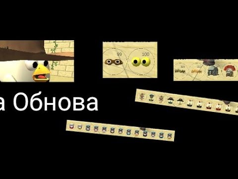 Видео: вышла Обнова в чикен ган 🥳 1часть