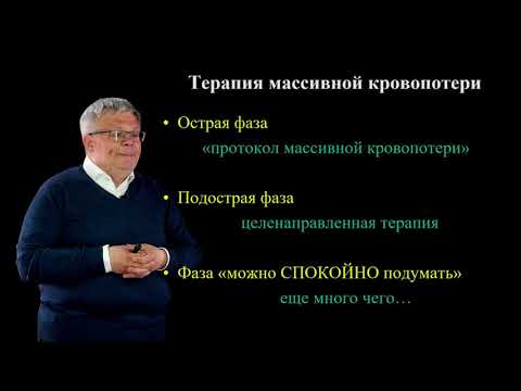 Видео: Андрей Буланов: оценка уровня фибриногена -  важно ли для анестезиолога-реаниматолога? / journal_vit