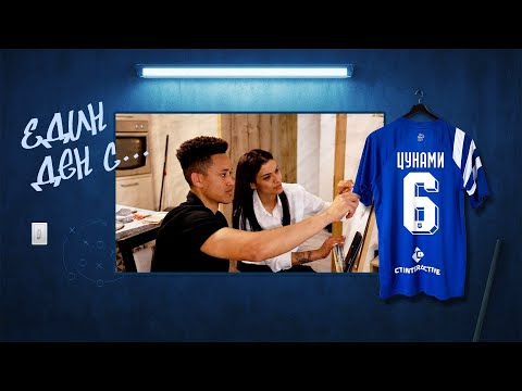 Видео: 📺 Един ден с ЦУНАМИ!