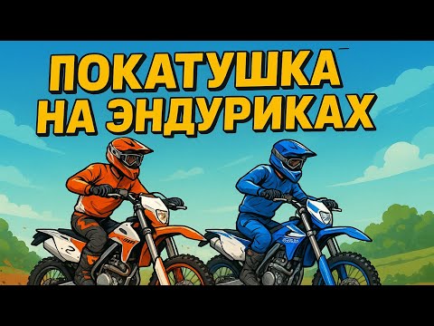 Видео: ЭНДУРО. ЛЕГКИЙ ПРОХВАТ. САМАРА